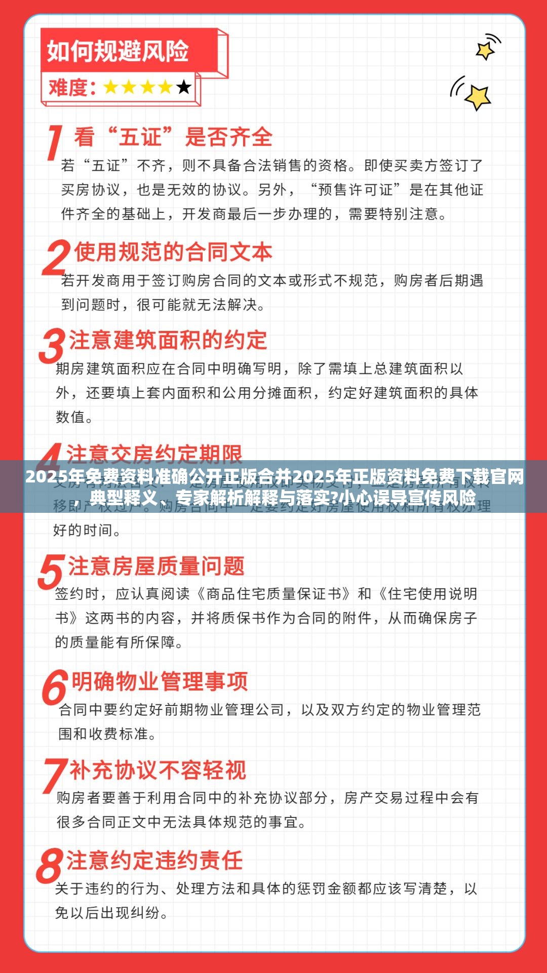 2025年免费资料准确公开正版合并2025年正版资料免费下载官网，典型释义、专家解析解释与落实?小心误导宣传风险