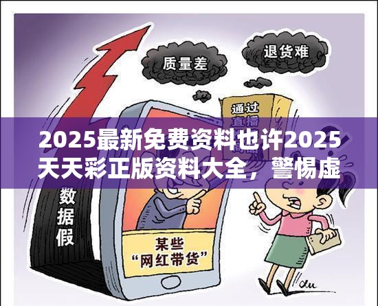 虚假诱导危害警惕 第2页