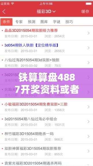 铁算算盘开奖资料 第2页