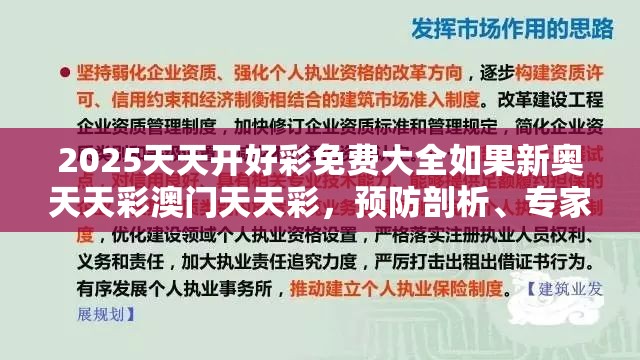 2025天天开好彩免费大全如果新奥天天彩澳门天天彩，预防剖析、专家解读解释与落实,警惕诱导性陷阱