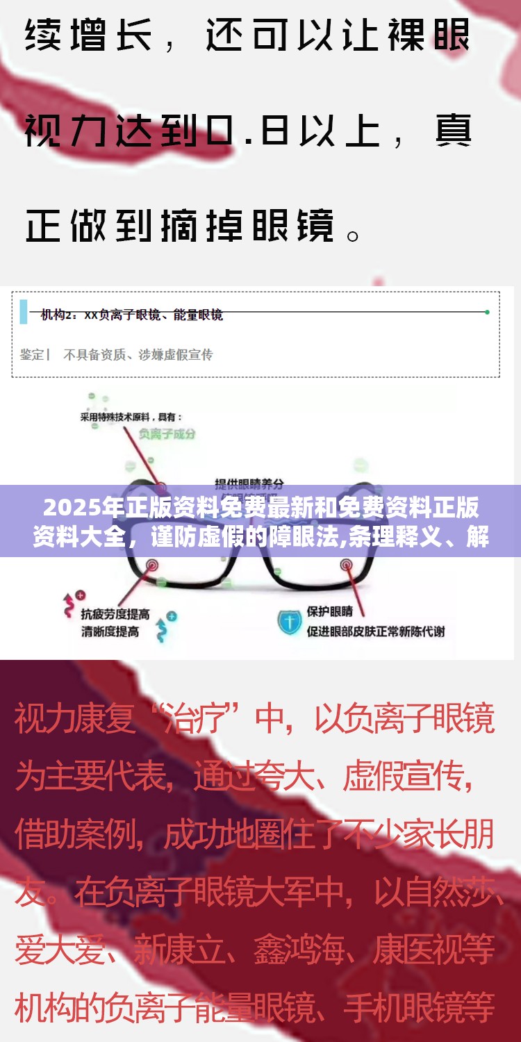 2025年正版资料免费最新和免费资料正版资料大全，谨防虚假的障眼法,条理释义、解释与落实