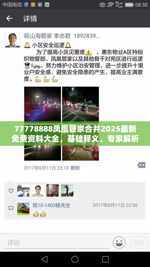 77778888凤凰管家合并2025最新免费资料大全，基础释义、专家解析解释与落实?杜绝虚假诱导词