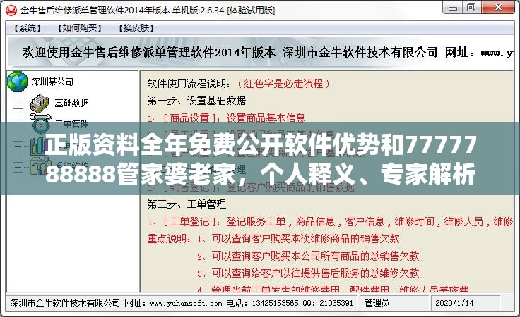 正版资料全年免费公开软件优势和7777788888管家婆老家，个人释义、专家解析解释与落实?留心虚假的虚架势