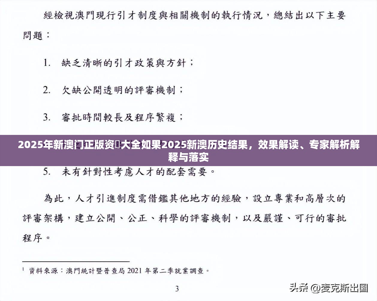 2025年新澳门正版资枓大全如果2025新澳历史结果，效果解读、专家解析解释与落实