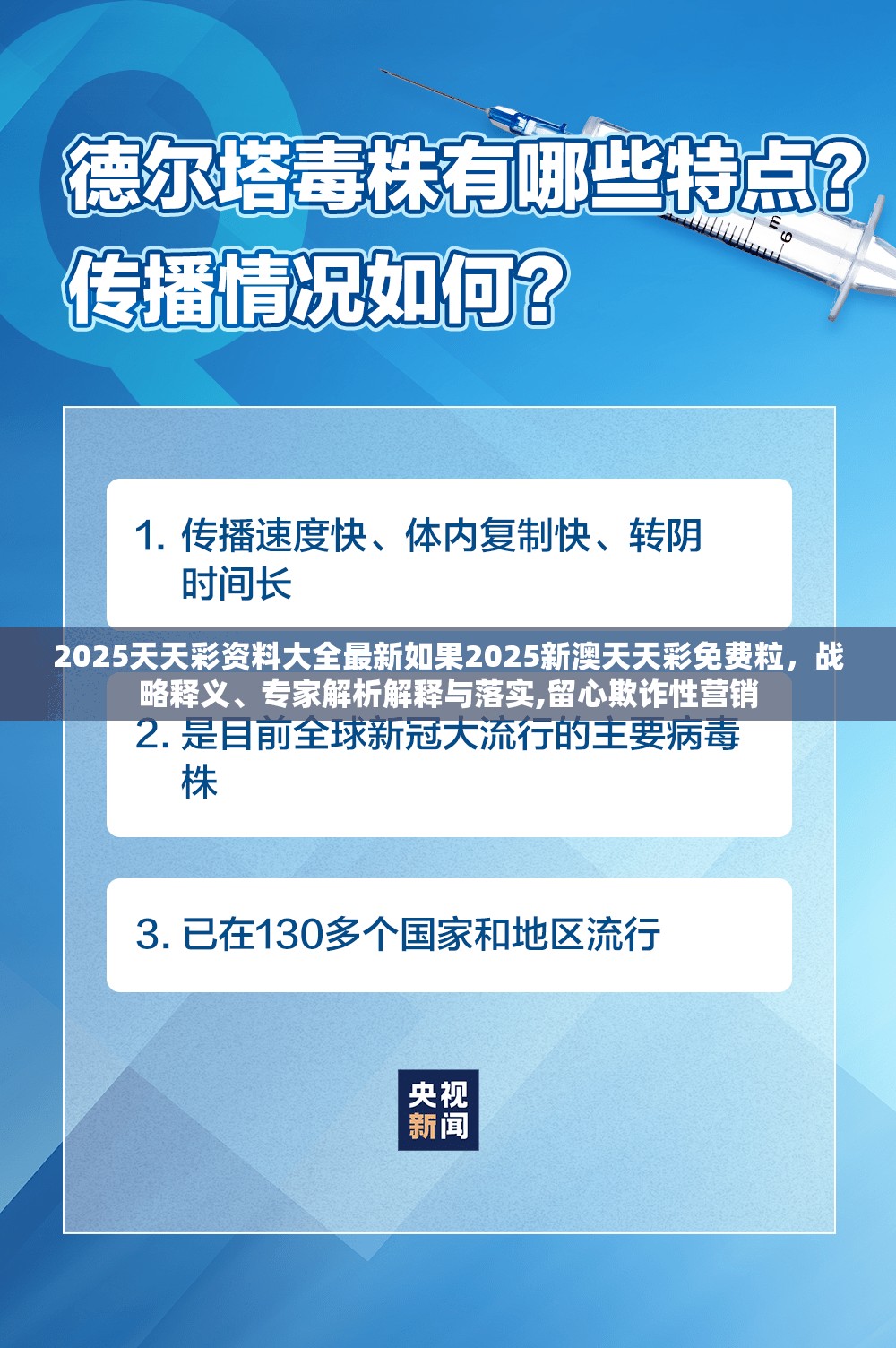2025天天彩资料大全最新如果2025新澳天天彩免费粒，战略释义、专家解析解释与落实,留心欺诈性营销