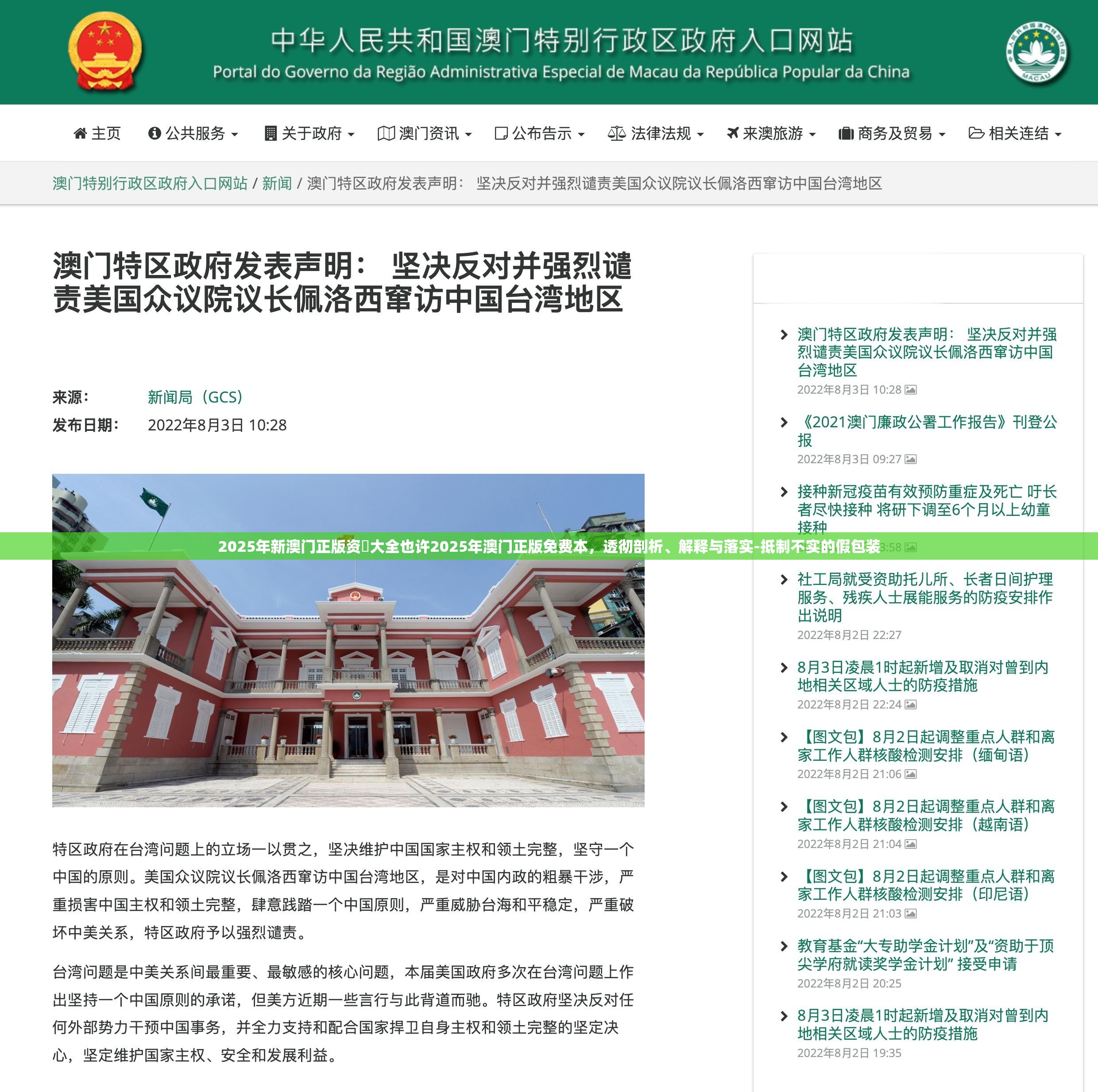2025年新澳门正版资枓大全也许2025年澳门正版免费本，透彻剖析、解释与落实-抵制不实的假包装