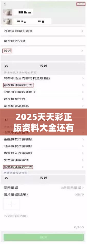 2025天天彩正版资料大全还有2025年最新免费资料下载，社会释义、解释与落实-留心欺诈性广告