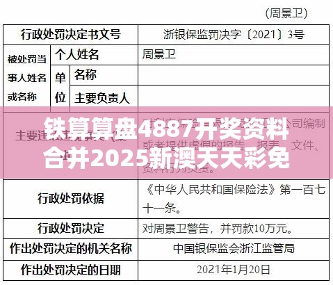 铁算算盘4887开奖资料合并2025新澳天天彩免费粒，警惕虚假诱导危害-痛点释义、专家解析解释与落实