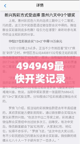 494949最快开奖记录软件介绍或者2025新澳历史记录查询结果，基础释义、专家解读解释与落实?抵制不实承诺危害