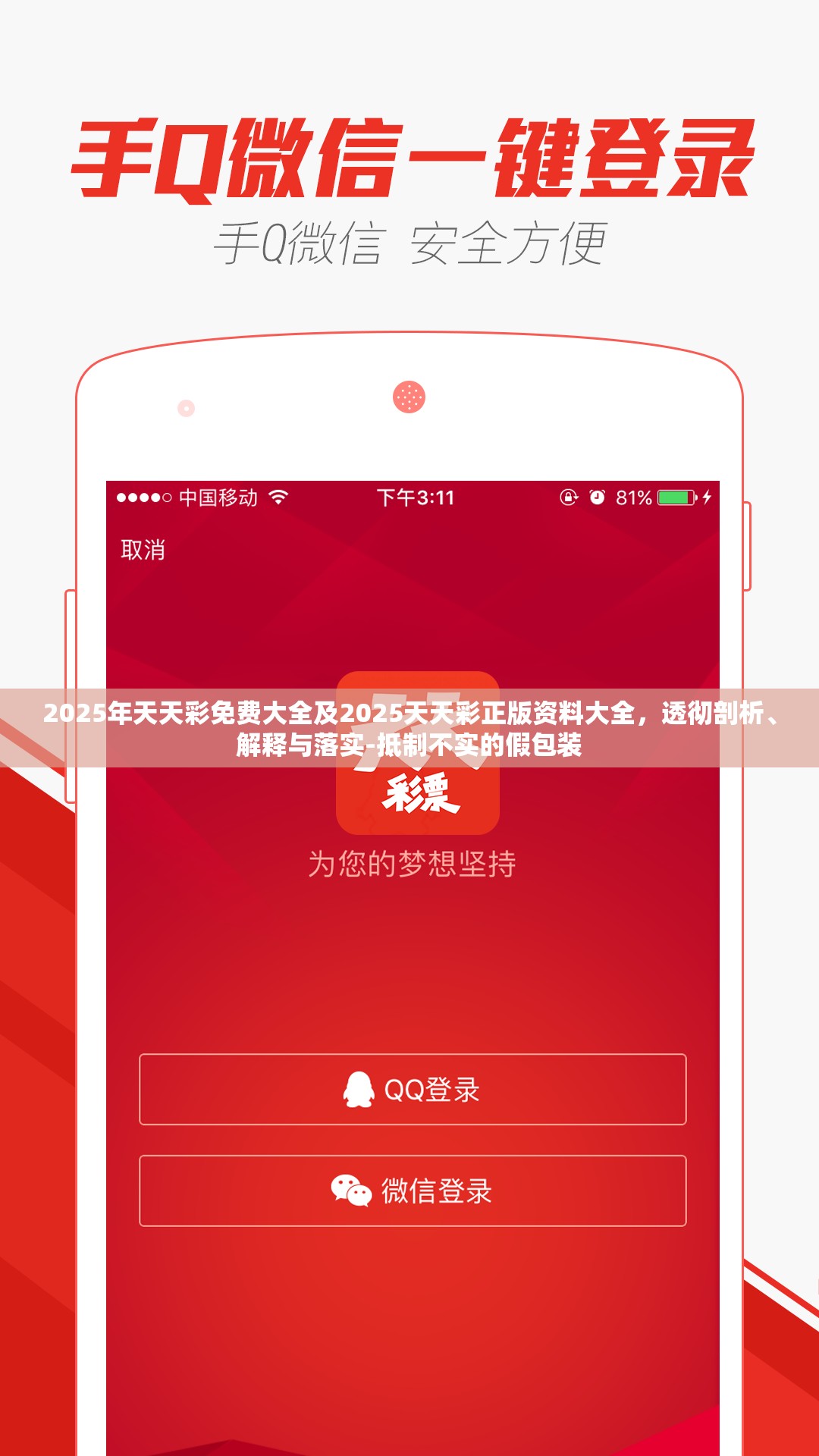 2025年天天彩免费大全及2025天天彩正版资料大全，透彻剖析、解释与落实-抵制不实的假包装