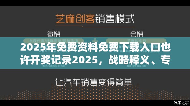2025年免费资料免费下载入口也许开奖记录2025，战略释义、专家解析解释与落实,留心欺诈性营销