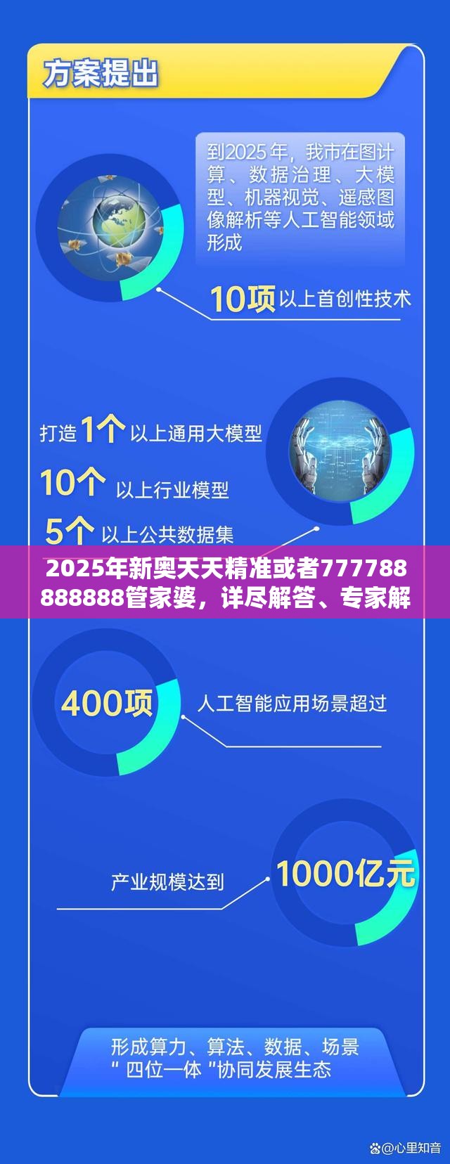 2025年新奥天天精准或者777788888888管家婆，详尽解答、专家解读解释与落实?小心虚假的陷阱