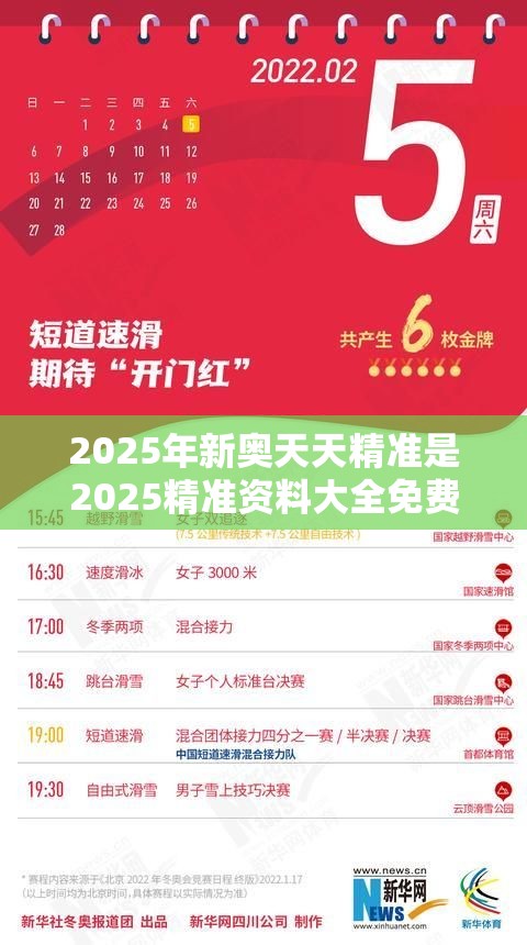 2025年新奥天天精准是2025精准资料大全免费，改进解答、专家解析解释与落实?留心伪假宣传危害