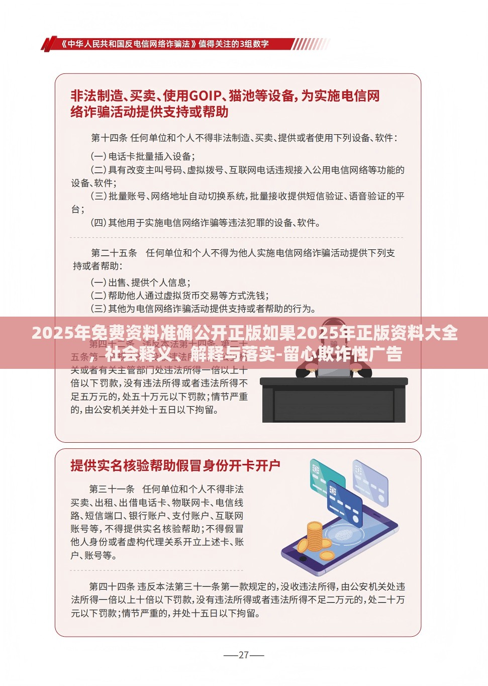 欺诈性广告防范